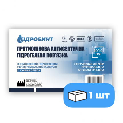 Пов'язка антисептична, одноразова, стерильна "Гідробинт № 1» 20х10 см, пакування 1 шт